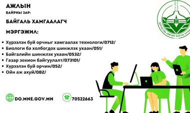 Таныг дараах ажлын байранд урьж байна.